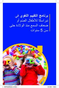 LEAD-K-Parent-Brochure_Arabic