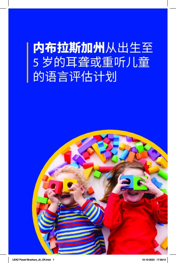 LEAD-K-Parent-Brochure_Chinese